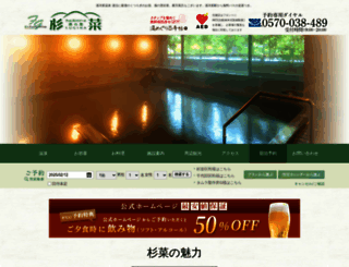 yunosato-sugina.com screenshot