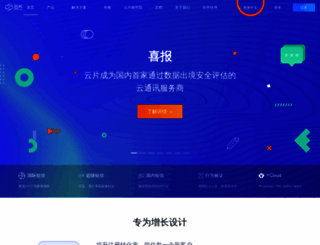 yunpian.com screenshot