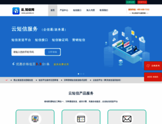 yunsms.cn screenshot