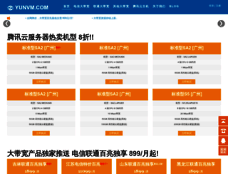 yunvm.com screenshot