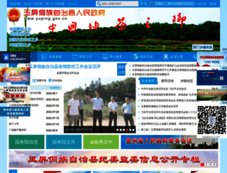 yuping.gov.cn screenshot