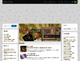 yuraimemo.com screenshot
