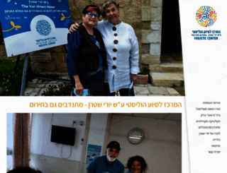 yurishtern.org.il screenshot