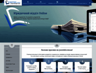 yurotdel.com.ua screenshot