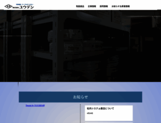 yuuden.co.jp screenshot