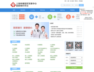 yuyue.shdc.org.cn screenshot