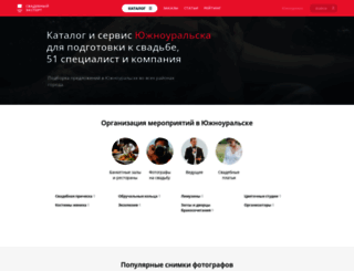 yuzhnouralsk.unassvadba.ru screenshot