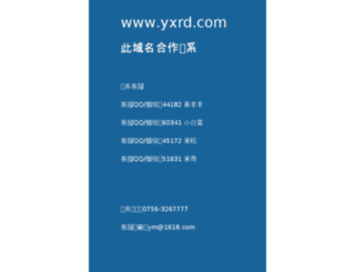 yxrd.com screenshot
