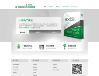 yyb.excelhome.net screenshot