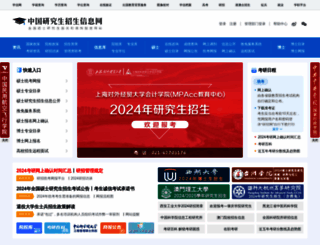 yz.chsi.com.cn screenshot