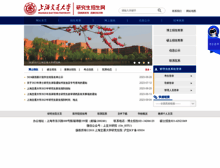 yzb.sjtu.edu.cn screenshot