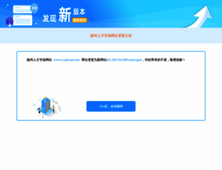 yzjob.net.cn screenshot