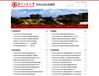 yzw.gdut.edu.cn screenshot