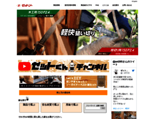 z-saw.co.jp screenshot