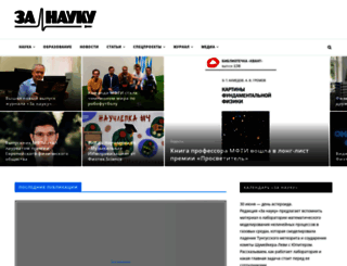za-nauku.mipt.ru screenshot