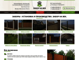 zabor-na-vek.ru screenshot