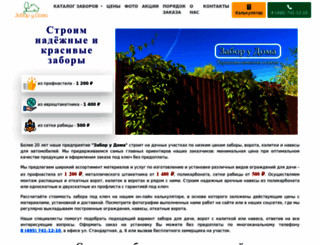 zabor-y-doma.ru screenshot