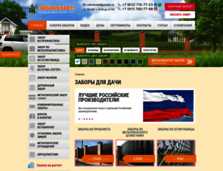 zaborbudet.ru screenshot