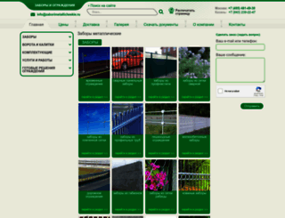 zaborimetallicheskie.ru screenshot