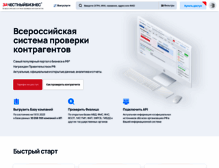 zachestnyibiznes.ru screenshot