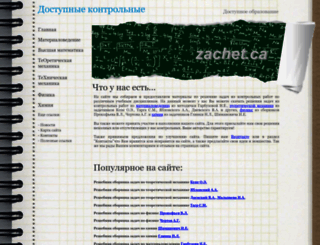zachet.ca screenshot