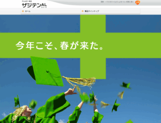 zaditen-al.jp screenshot