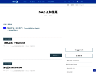 zaep.pixnet.net screenshot