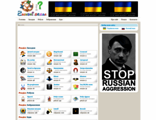 zagadki.org.ua screenshot