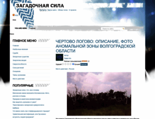 zagadochnaya-sila.ru screenshot