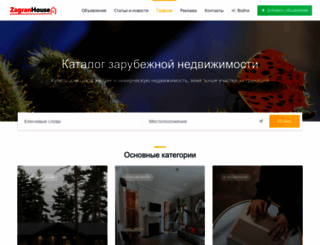 zagranhouse.ru screenshot