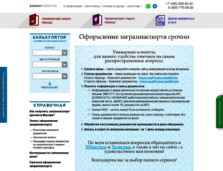 zagranpasport.ru screenshot