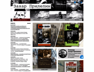 zaharprilepin.ru screenshot