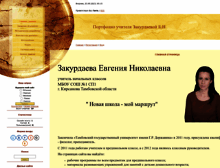 zahurdaeva.ucoz.ru screenshot