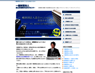 zaidanhojin.jp screenshot