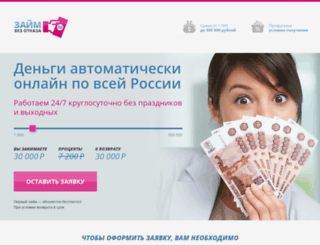 zaim-bez-otkaza.ru screenshot