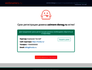 zaimem-deneg.ru screenshot