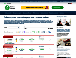 zaimisrochno.ru screenshot
