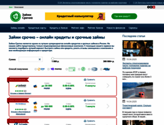 zaimisrochno.ru screenshot