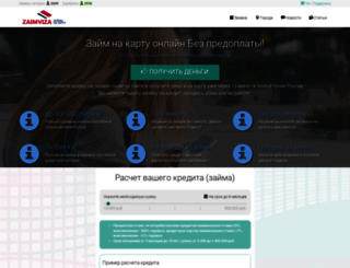 zaimviza.ru screenshot