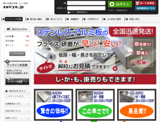 zairyo.jp screenshot