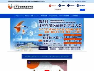 zaitakuigakkai.org screenshot
