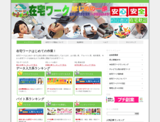 zaitakuworkweb.com screenshot