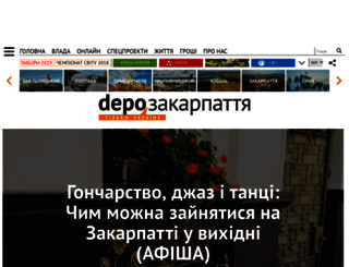 zak.depo.ua screenshot