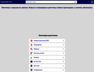 zakachai1.ru screenshot