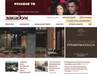 zakadom.ru screenshot