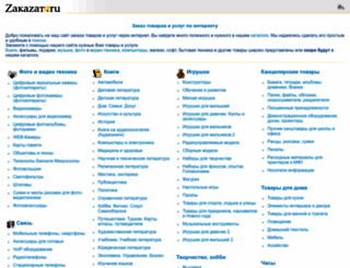 zakazat.ru screenshot