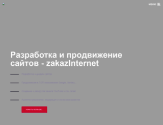 zakazinter.net screenshot