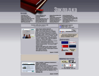 zakladka.org.ua screenshot