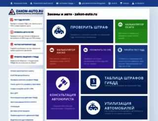 zakon-auto.ru screenshot