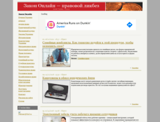 zakon-online.com.ua screenshot
